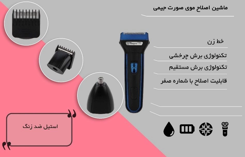 اصلاح جیمی شیور موچین